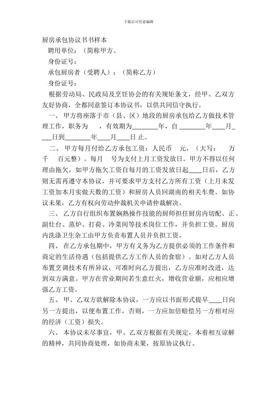 厨房承包协议书书样本_第2页