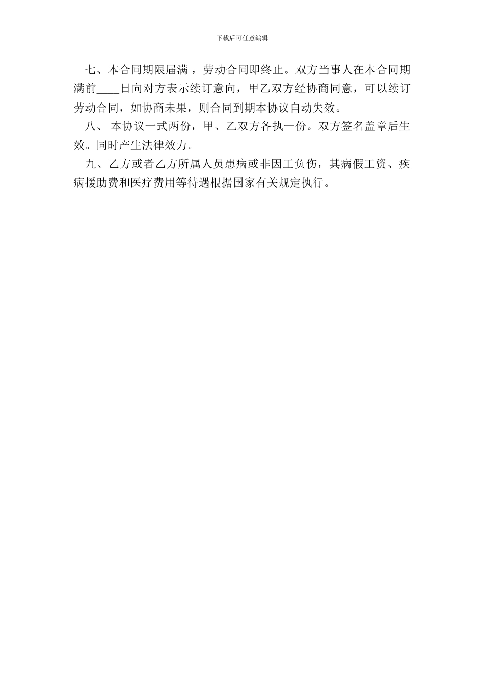 厨房承包协议书书样本_第3页