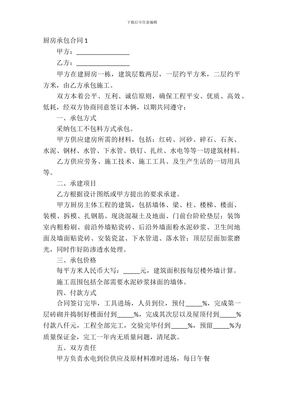 厨房承包合同15篇_第2页