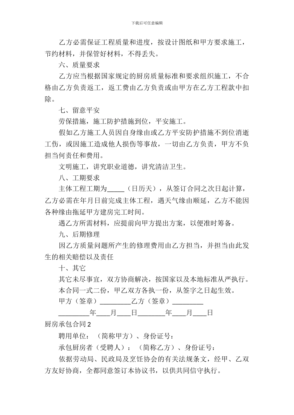 厨房承包合同15篇_第3页