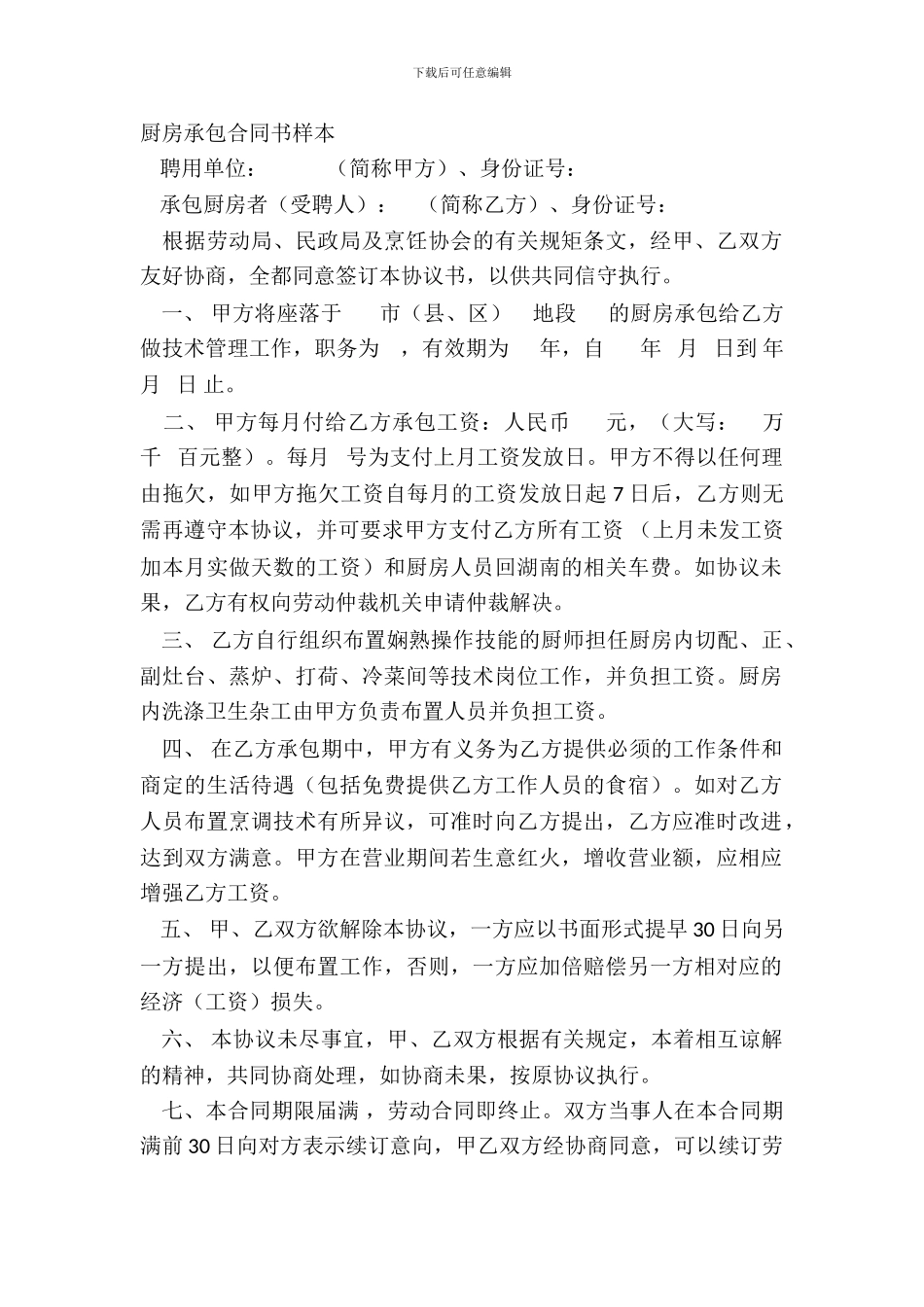 厨房承包合同书样本_第2页