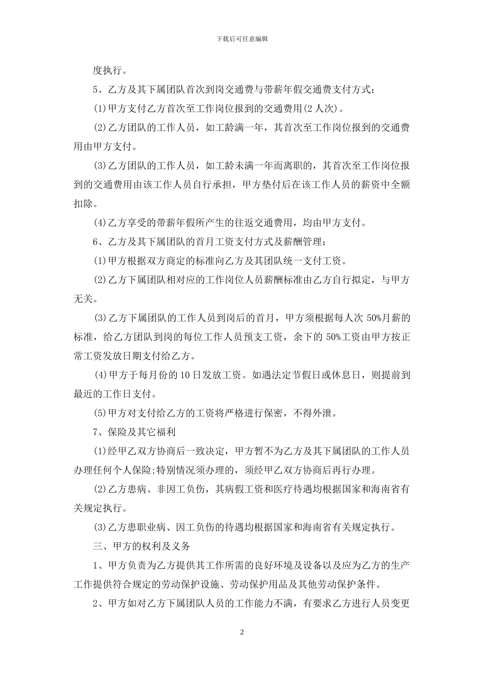 厨房承包合同四篇_第2页