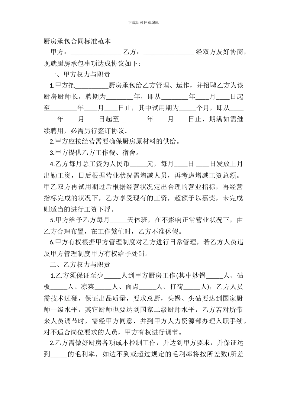 厨房承包合同标准范本_第2页