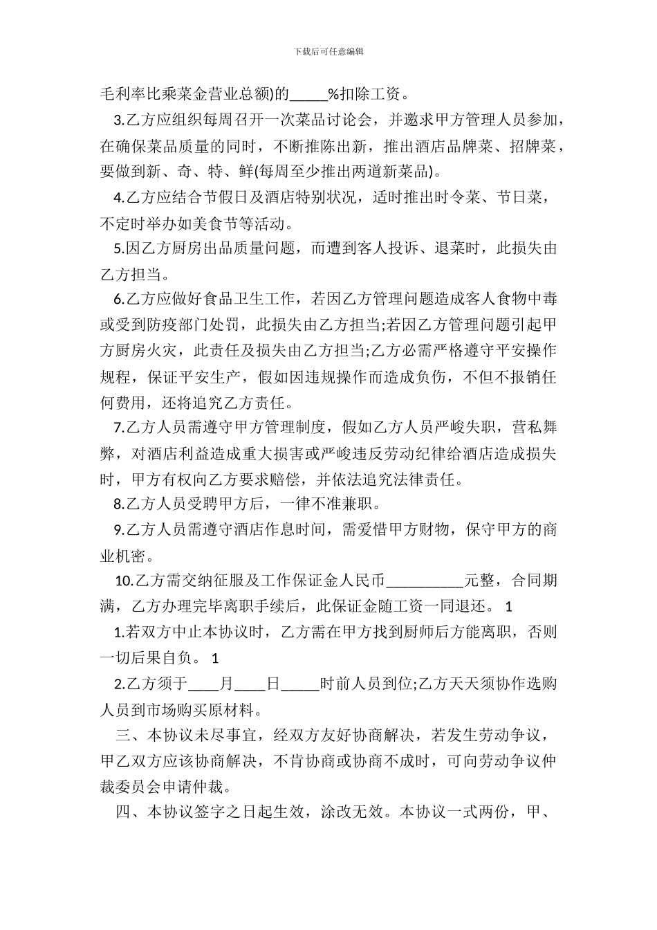 厨房承包合同标准范本_第3页