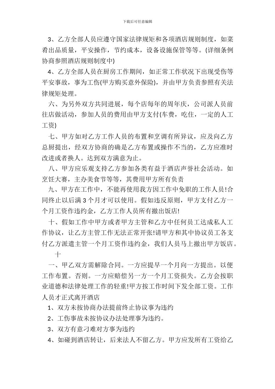 厨房承包合同样书_第3页