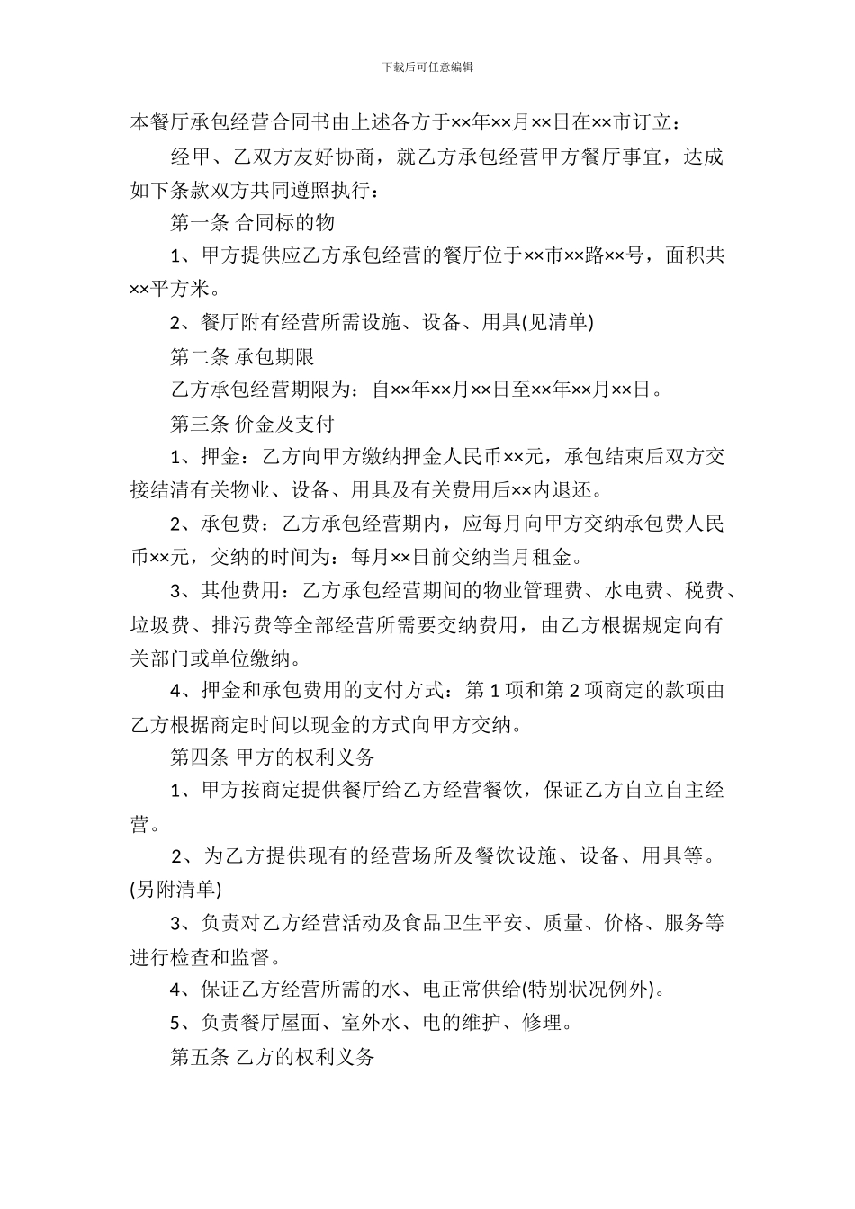 厨房承包合同模板-2_第2页