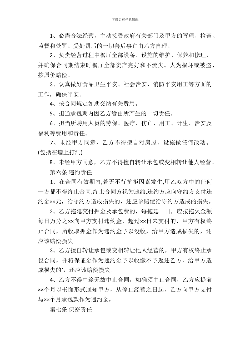 厨房承包合同模板-2_第3页