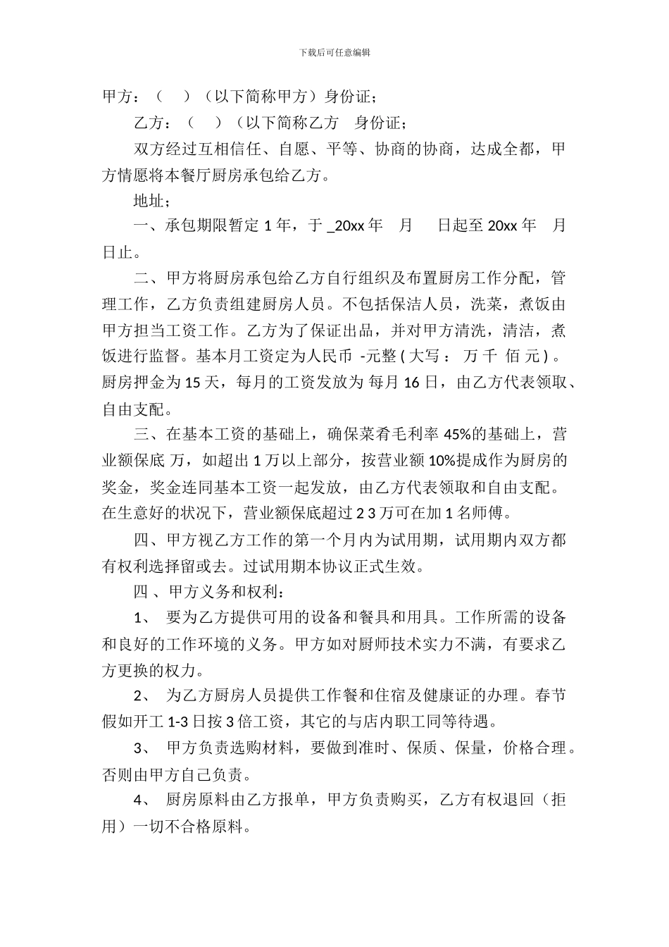 厨房承包合同模板-3_第2页