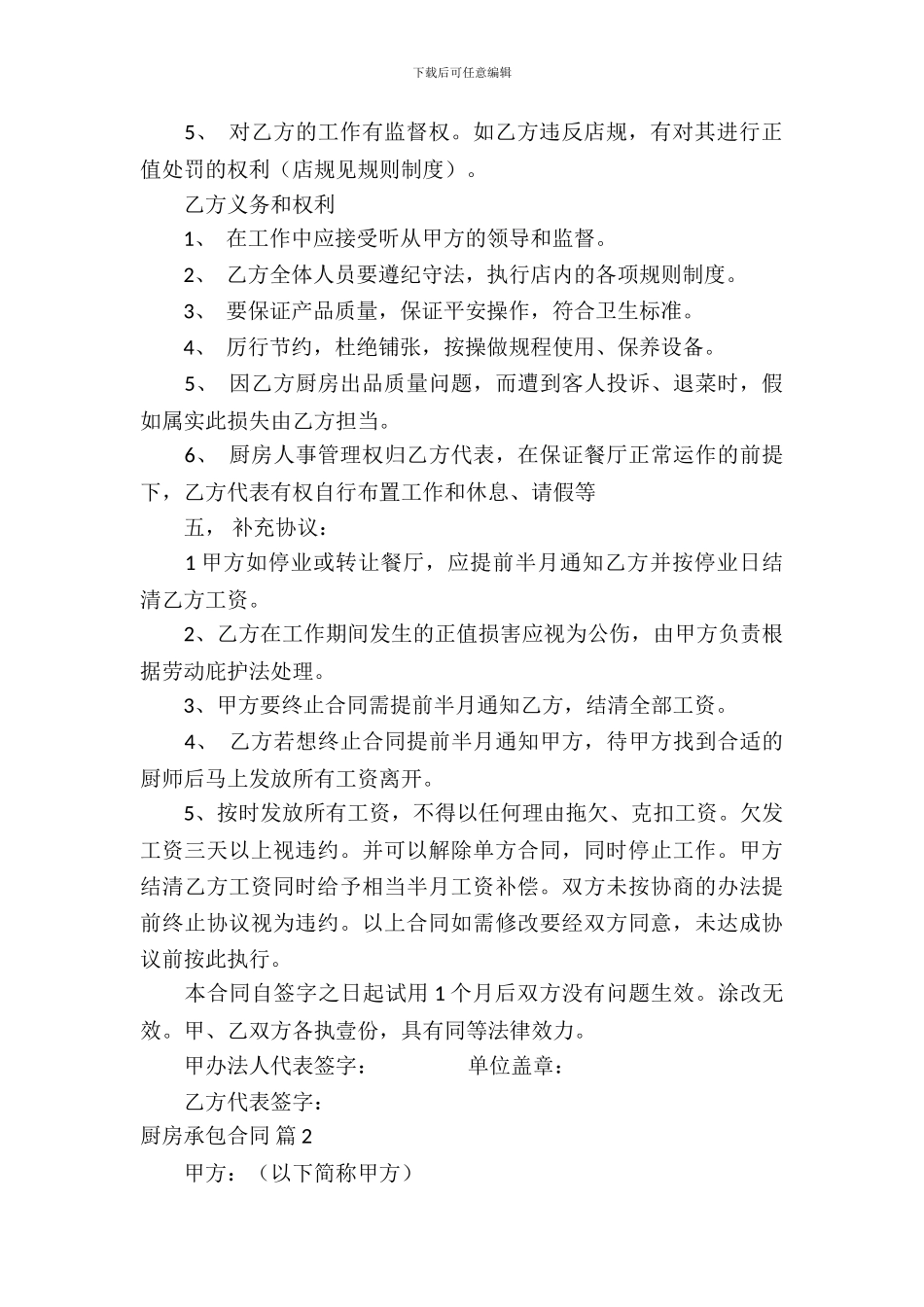 厨房承包合同模板-3_第3页