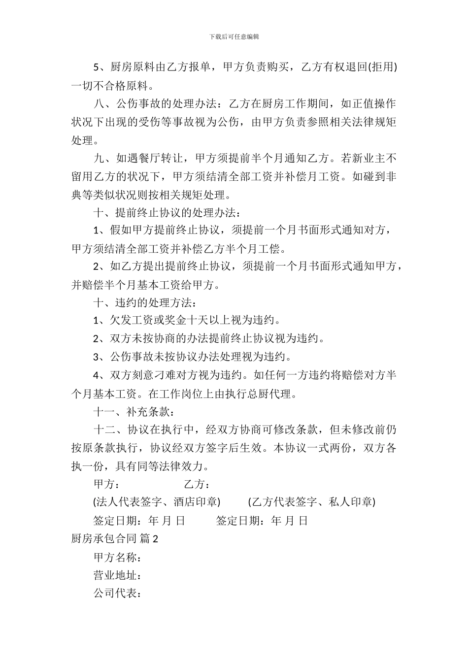 厨房承包合同模板-5_第3页