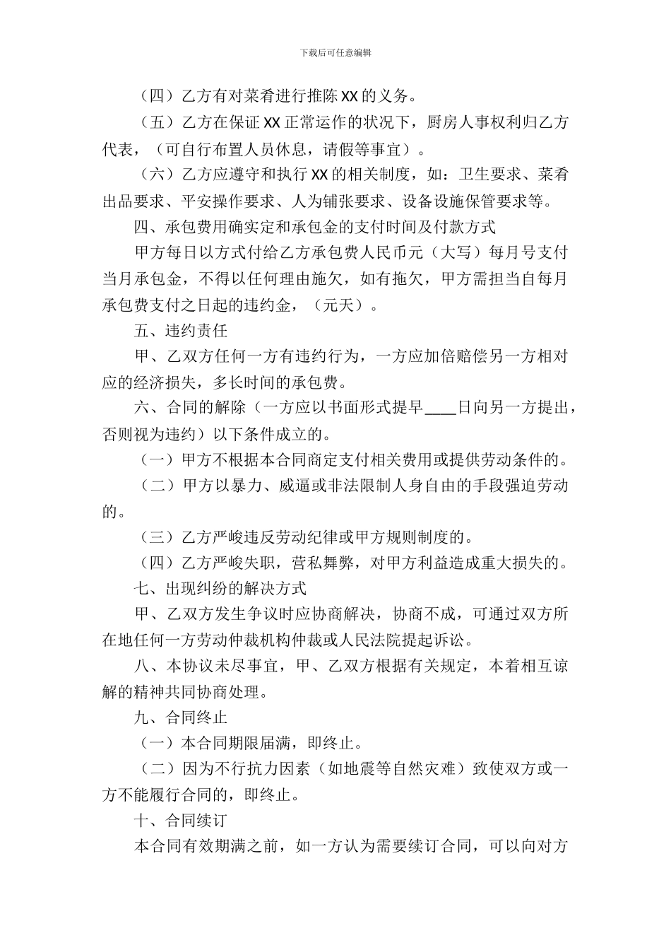 厨房承包合同模板-6_第3页