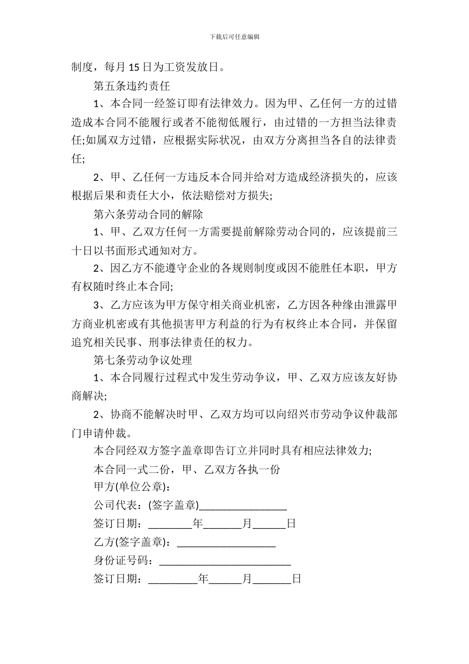 厨房承包合同模板-8_第3页