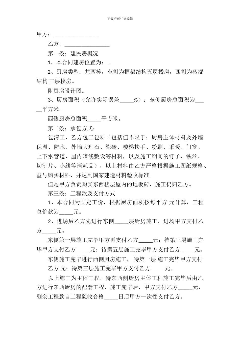 厨房承包合同模板-9_第2页