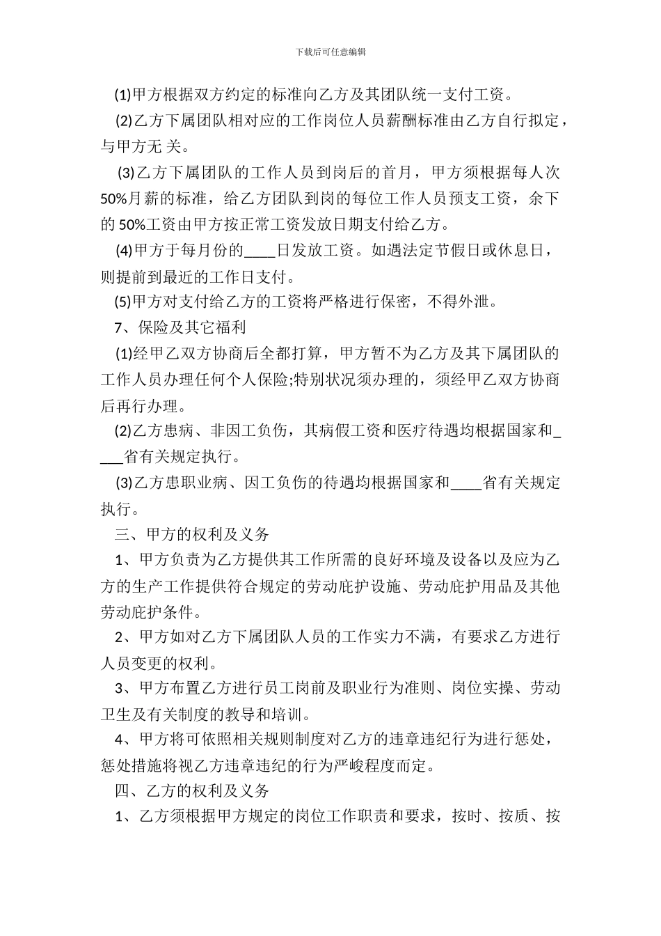 厨房承包合同模板_第3页