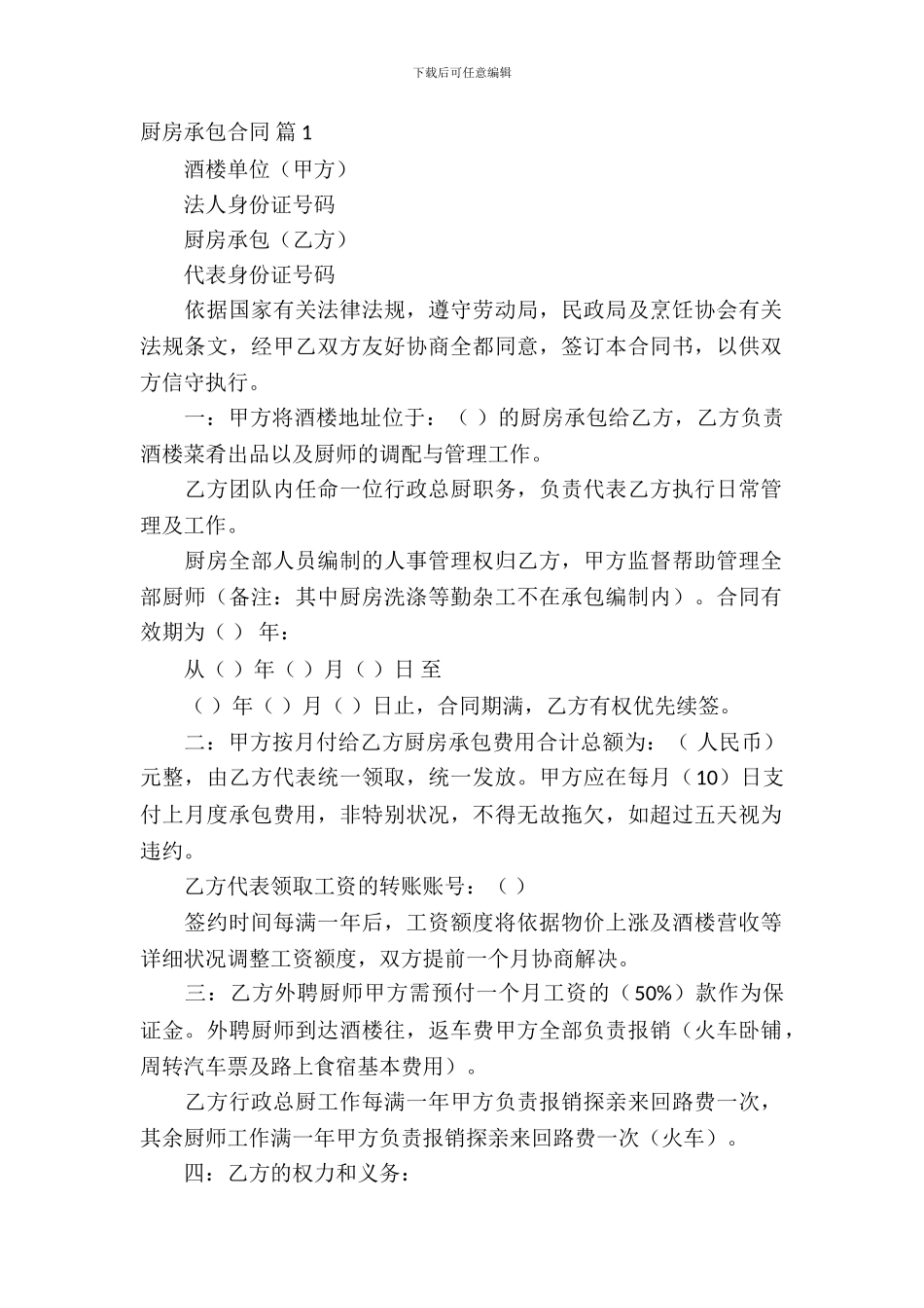 厨房承包合同模板合集五篇_第2页