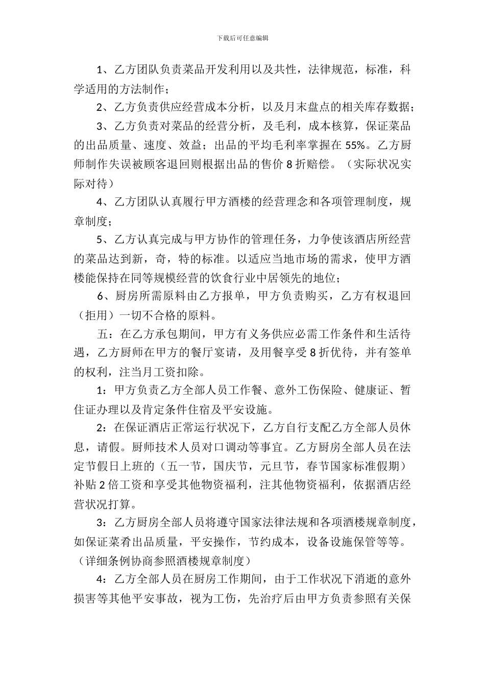 厨房承包合同模板合集五篇_第3页