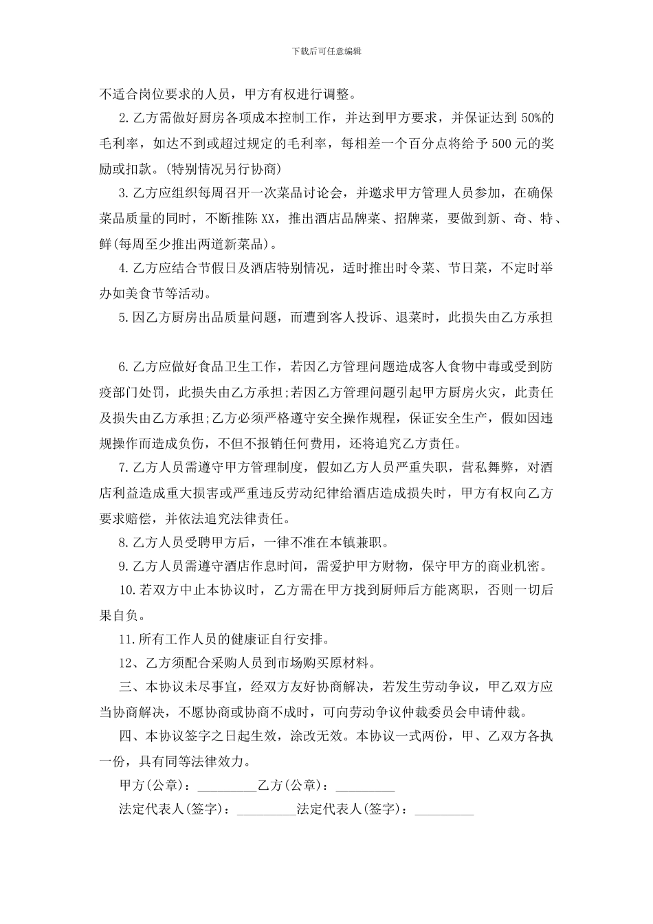 厨房承包合同热门协议书_第2页