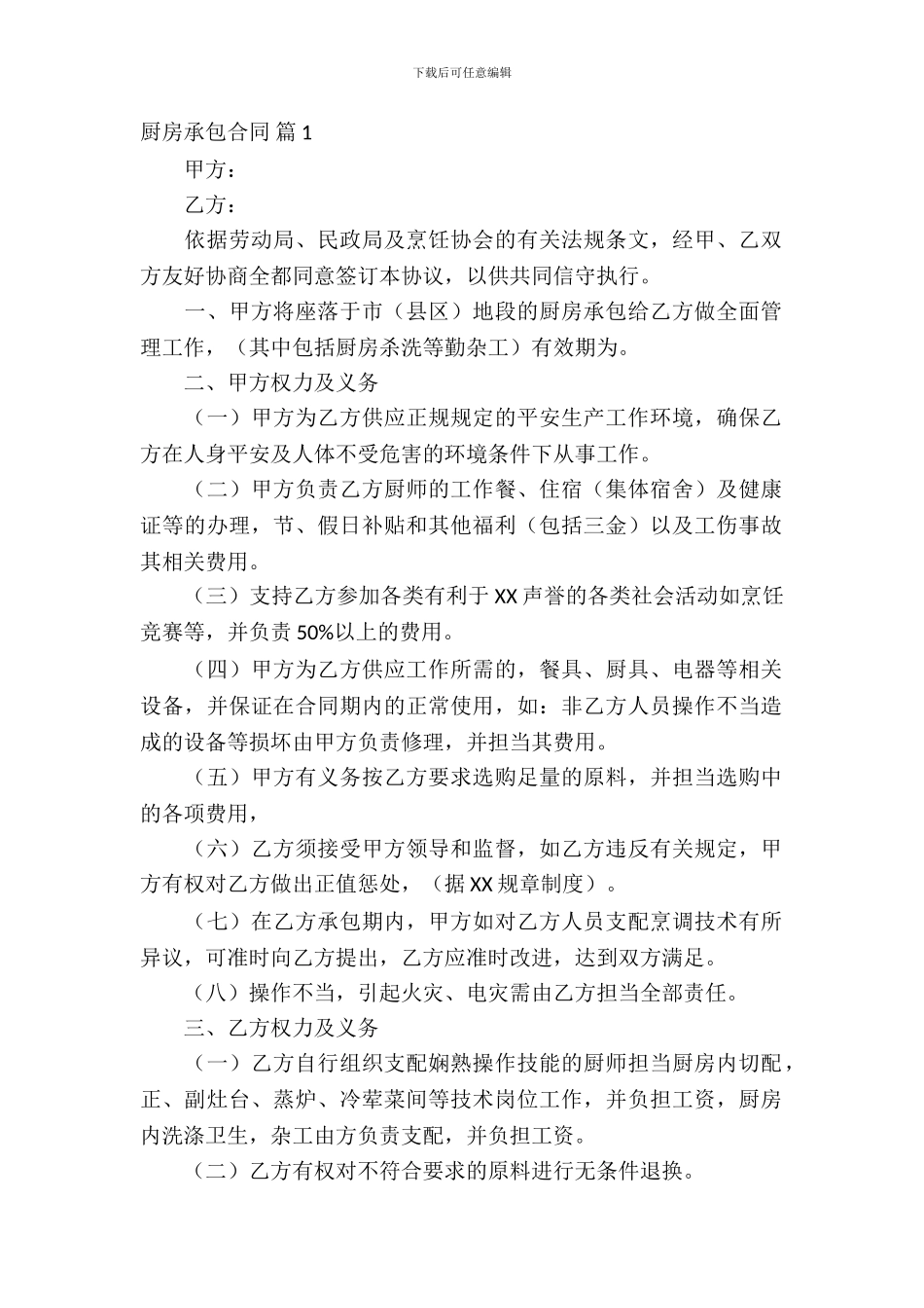 厨房承包合同集锦七篇_第2页