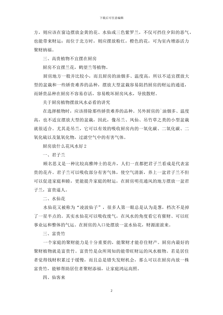厨房放什么花风水好_第2页