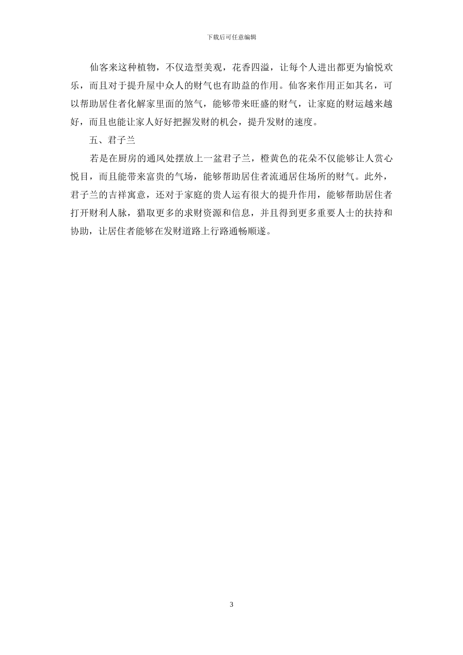 厨房放什么花风水好_第3页