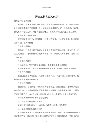 厨房放什么花风水好