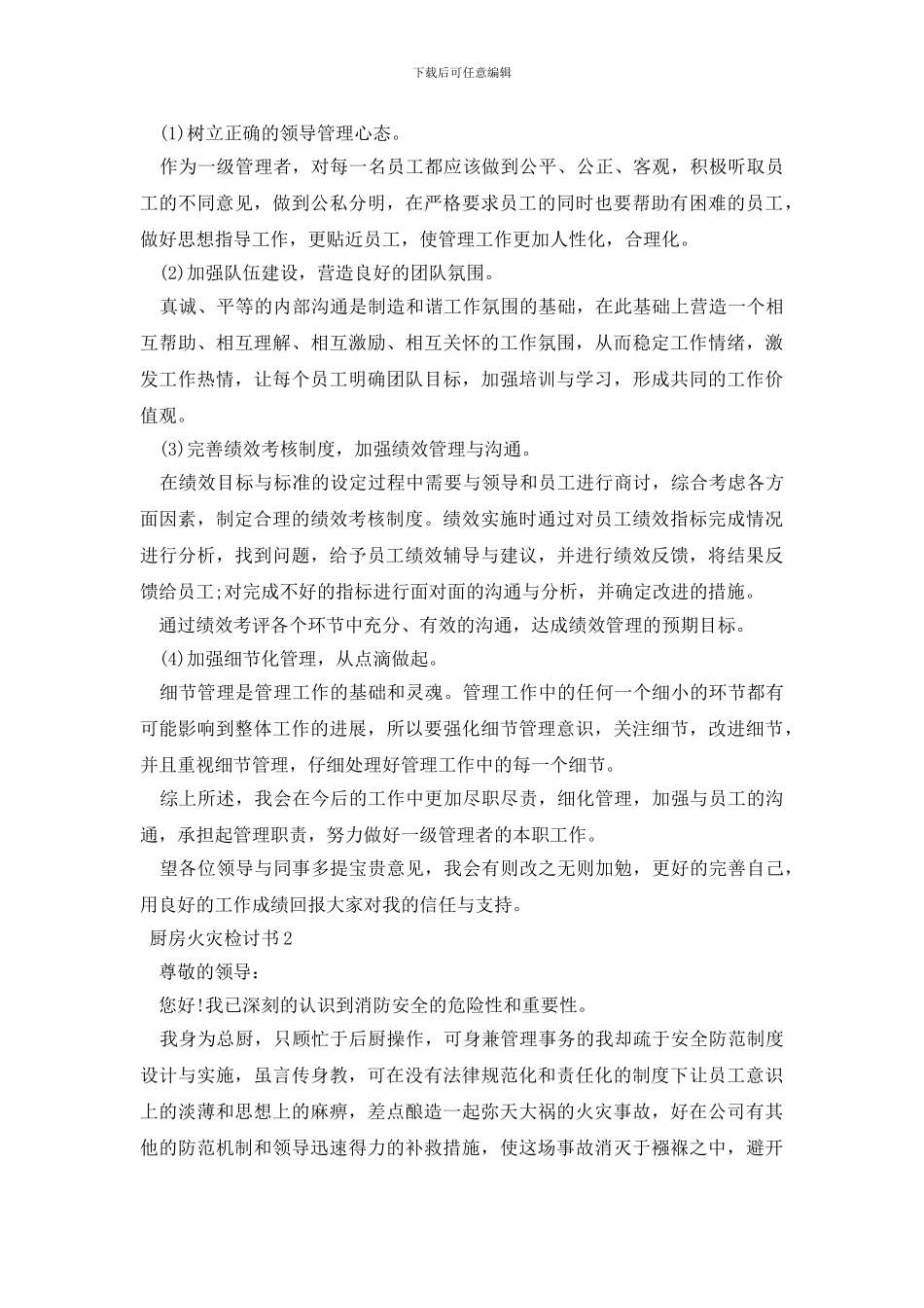 厨房火灾检讨书三篇_第2页