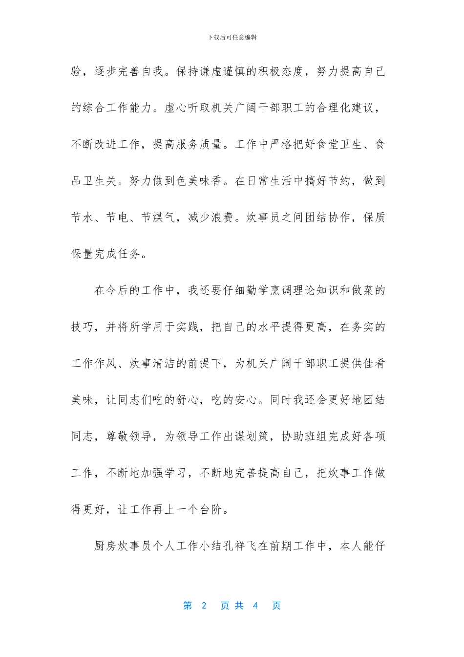 厨房炊事员个人工作小结_第2页