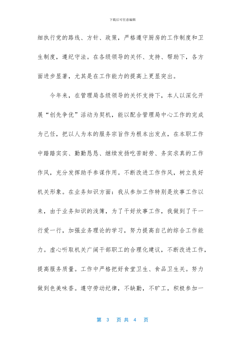 厨房炊事员个人工作小结_第3页