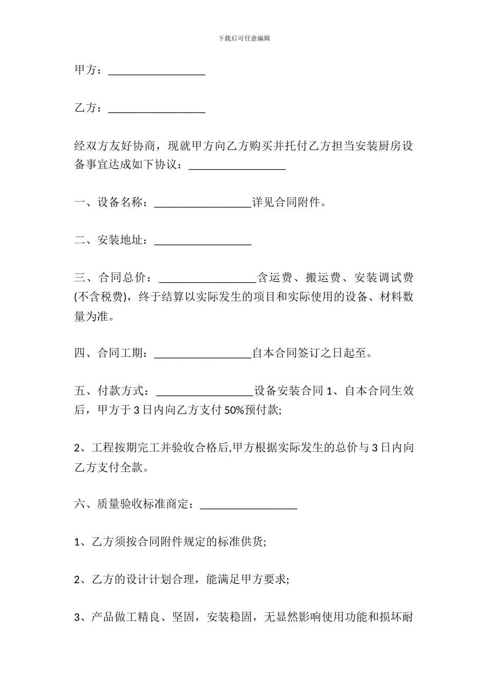 厨房用具采购合同范本_第2页