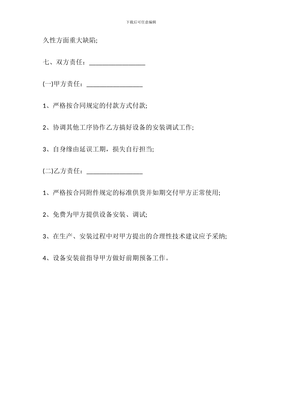 厨房用具采购合同范本_第3页
