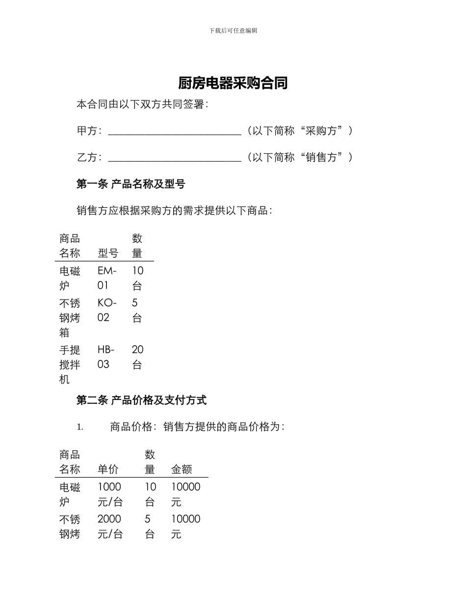厨房电器采购合同_第1页
