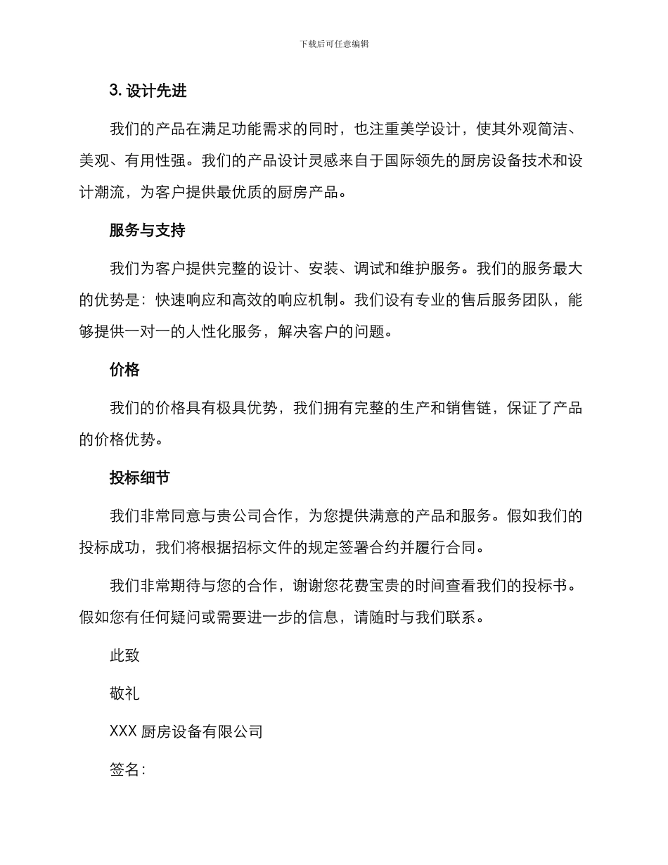 厨房设备投标书_第2页