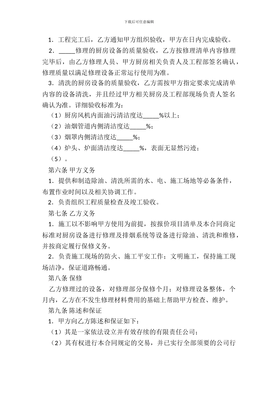 厨房设备维修及排烟系统清洗工程合同_第3页
