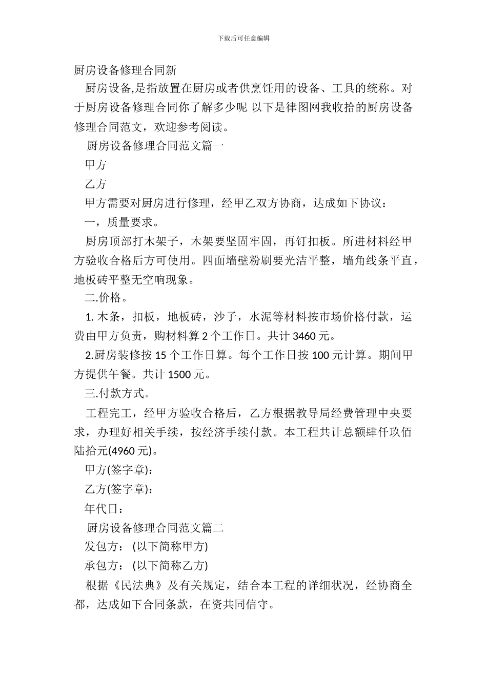 厨房设备维修合同新_第2页