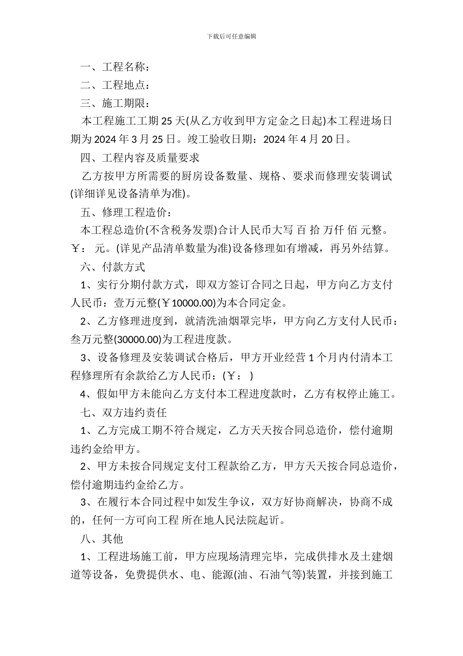 厨房设备维修合同新_第3页