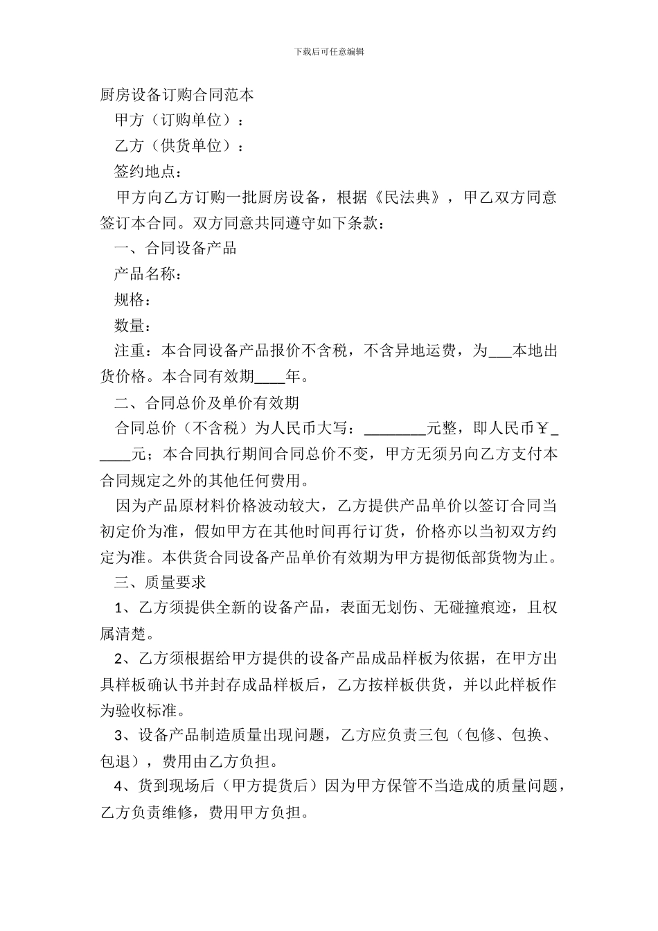 厨房设备订购合同范本_第2页