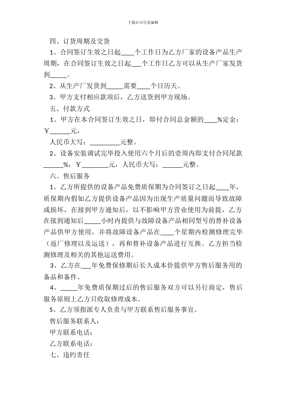 厨房设备订购合同范本_第3页