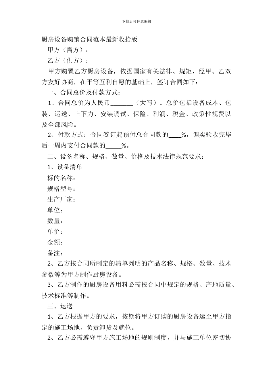 厨房设备购销合同范本整理版_第2页