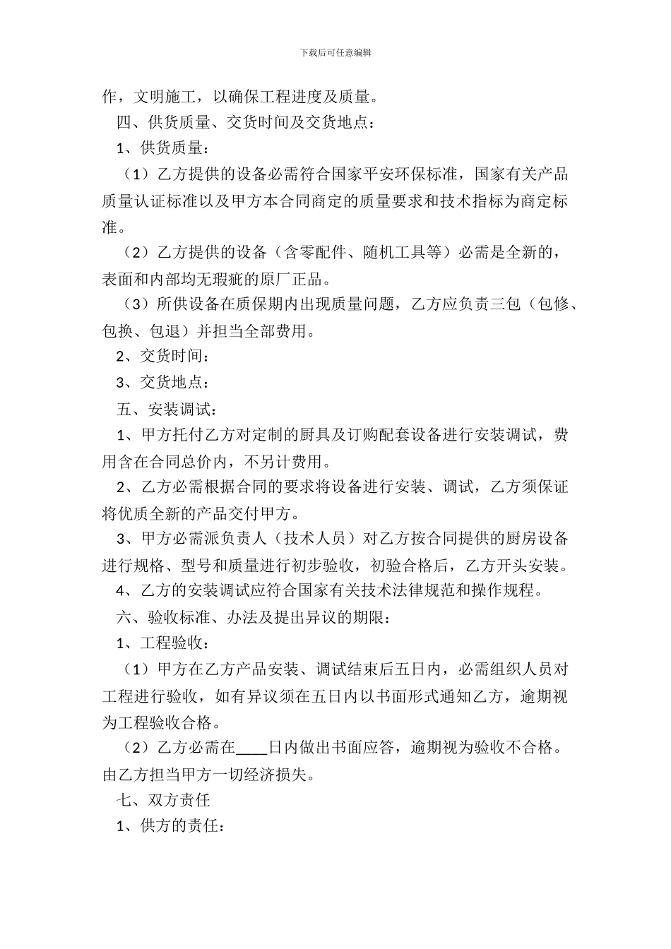 厨房设备购销合同范本整理版_第3页