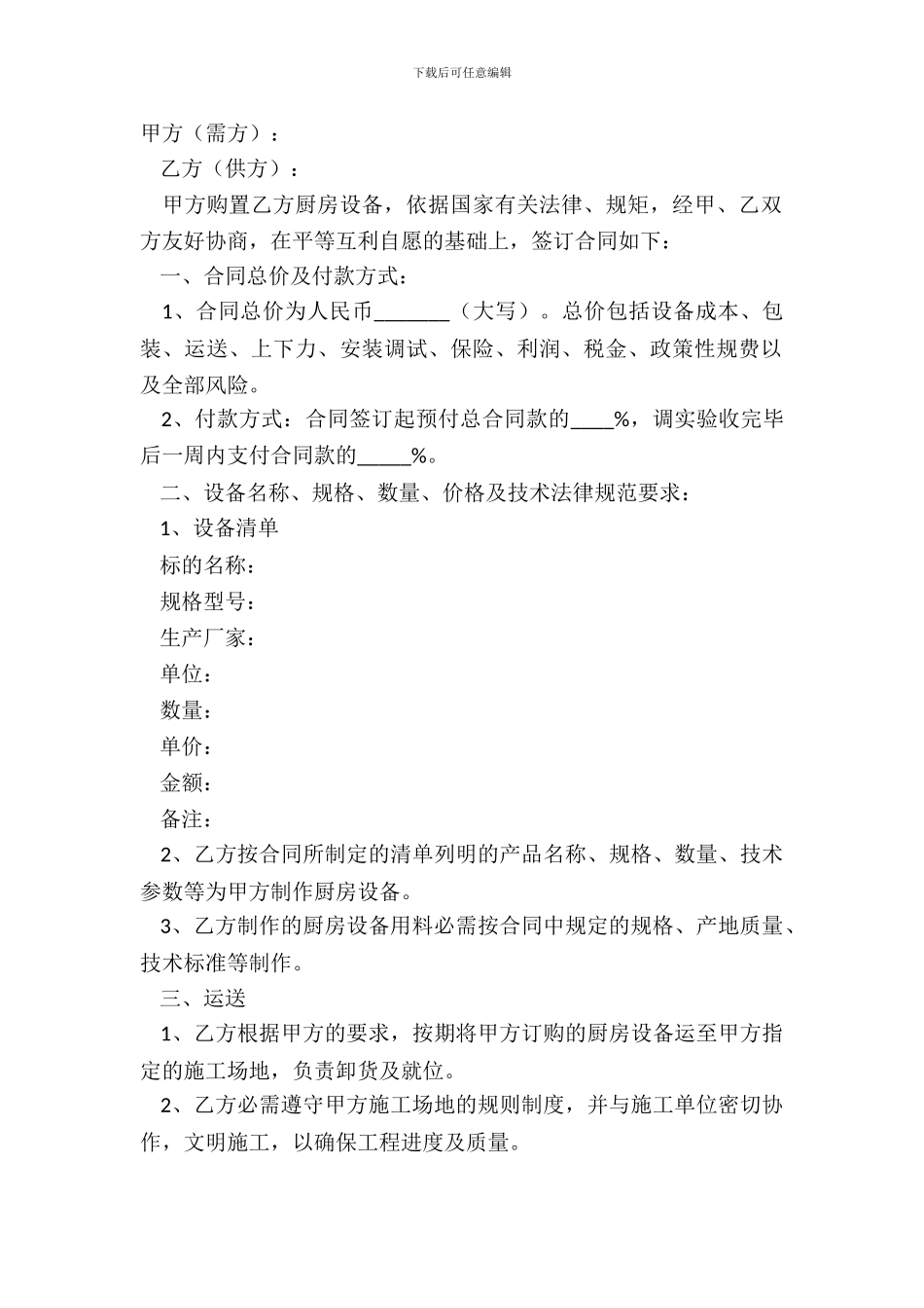厨房设备购销合同范本最新整理版_第2页