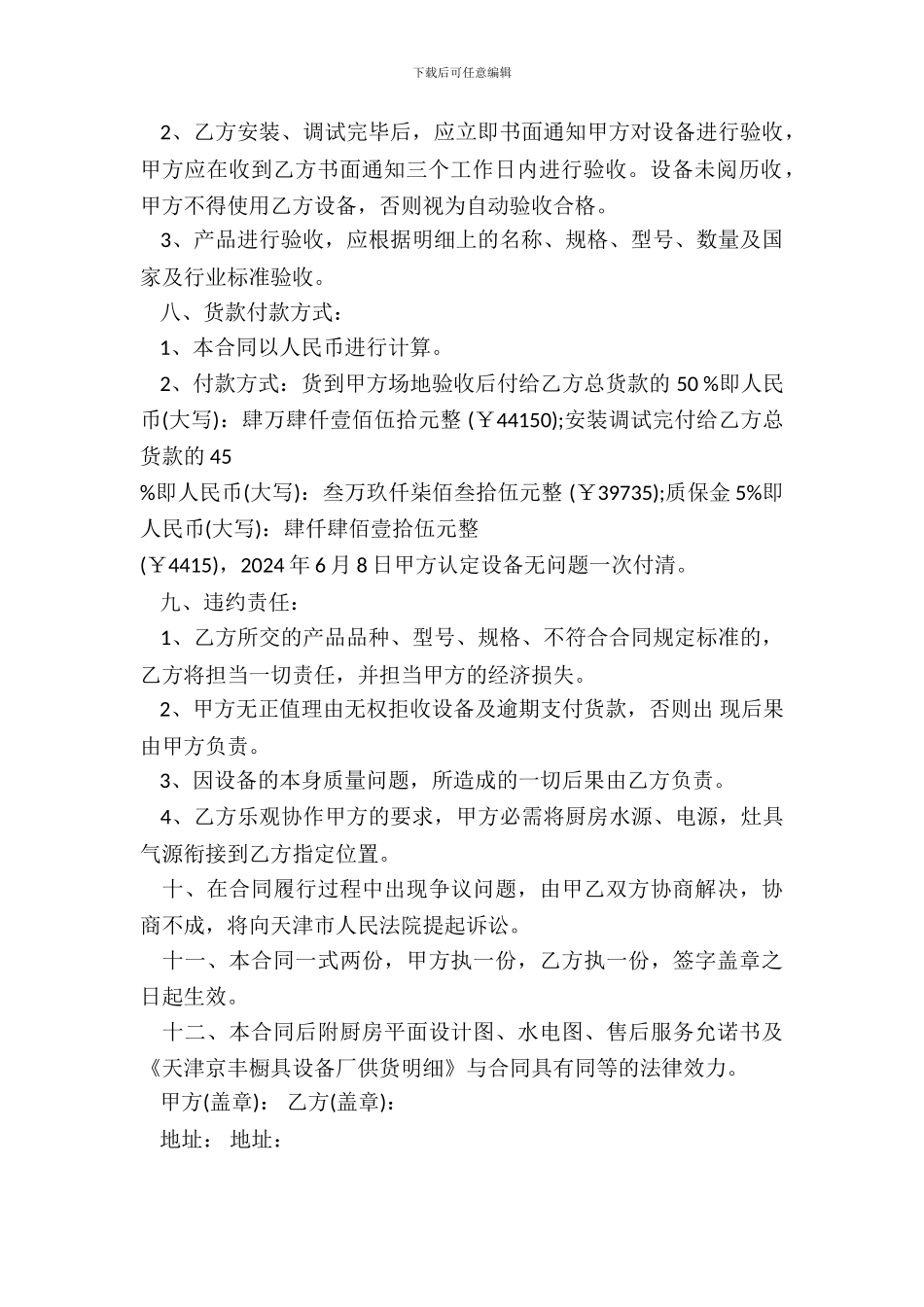 厨房设备采购合同_第3页