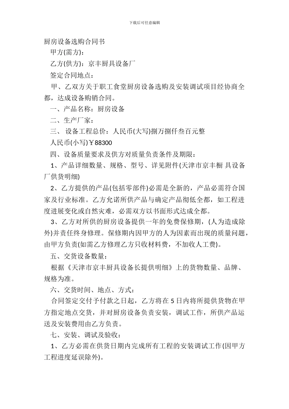厨房设备采购合同书_第2页