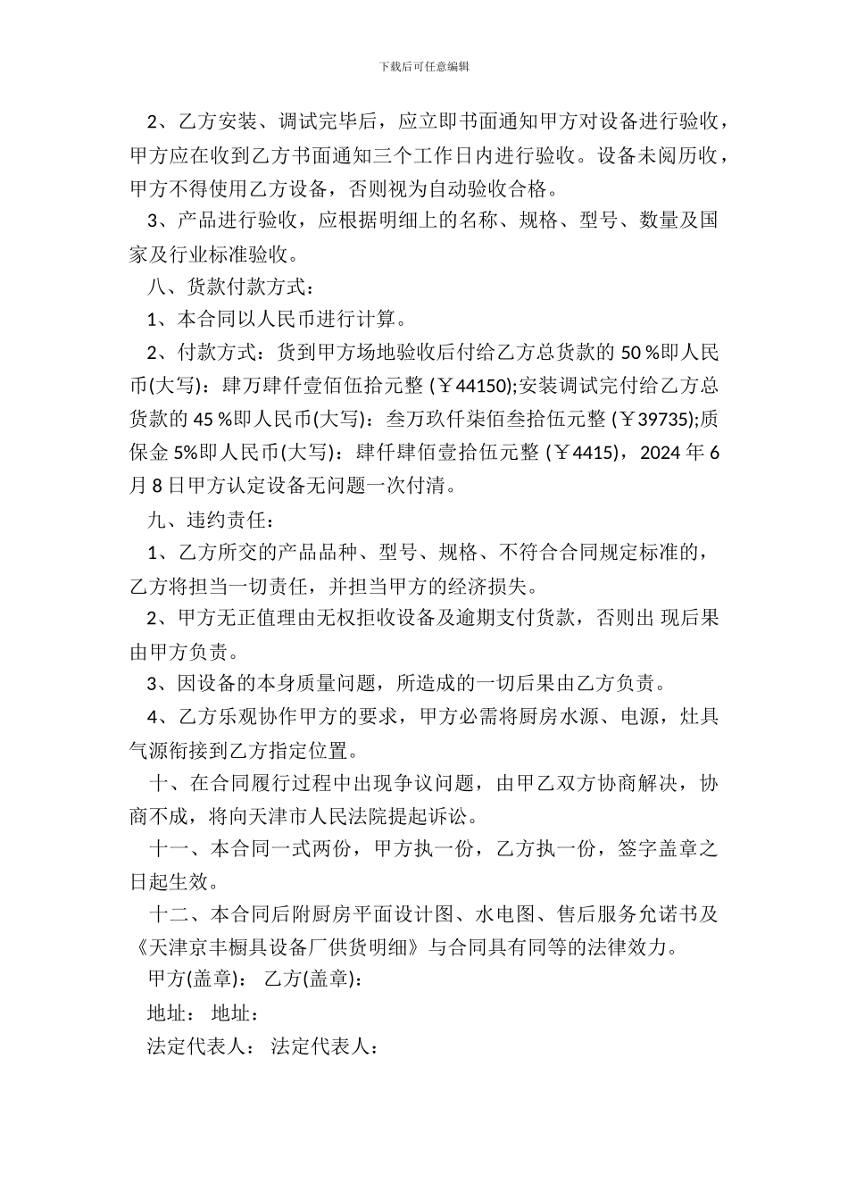 厨房设备采购合同书_第3页