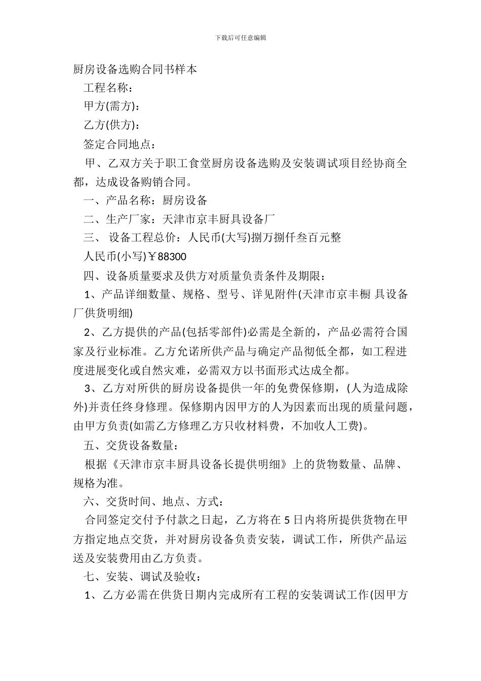 厨房设备采购合同书样本_第2页