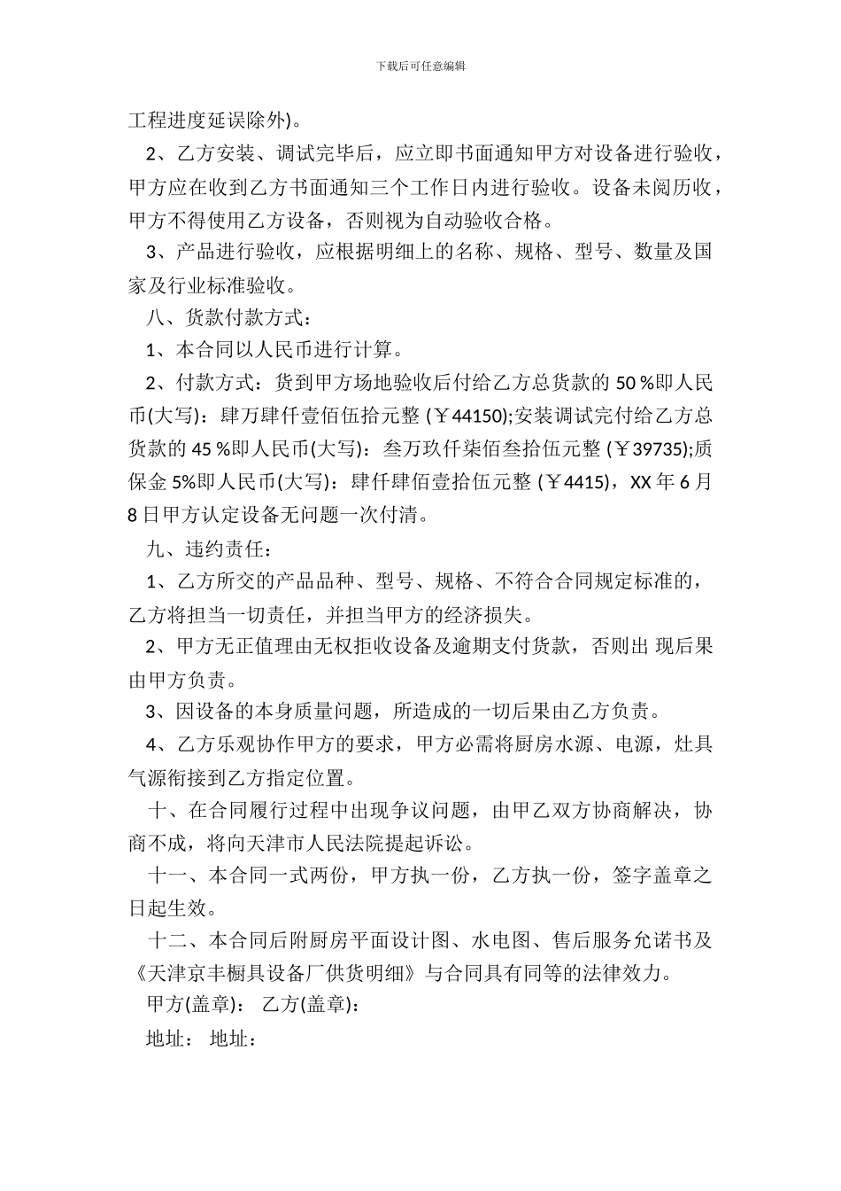 厨房设备采购合同书样本_第3页