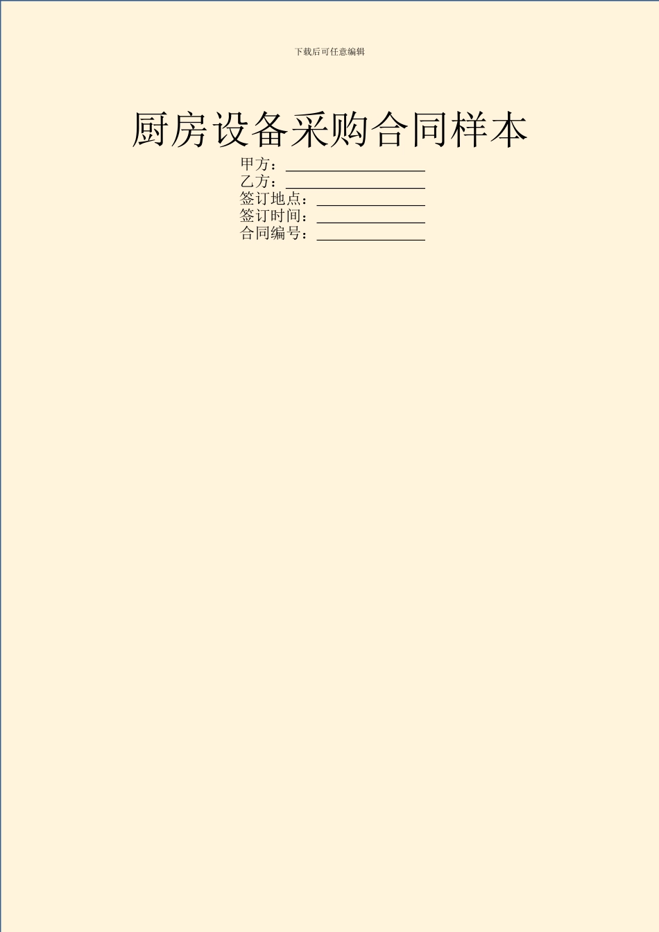 厨房设备采购合同样本_第1页