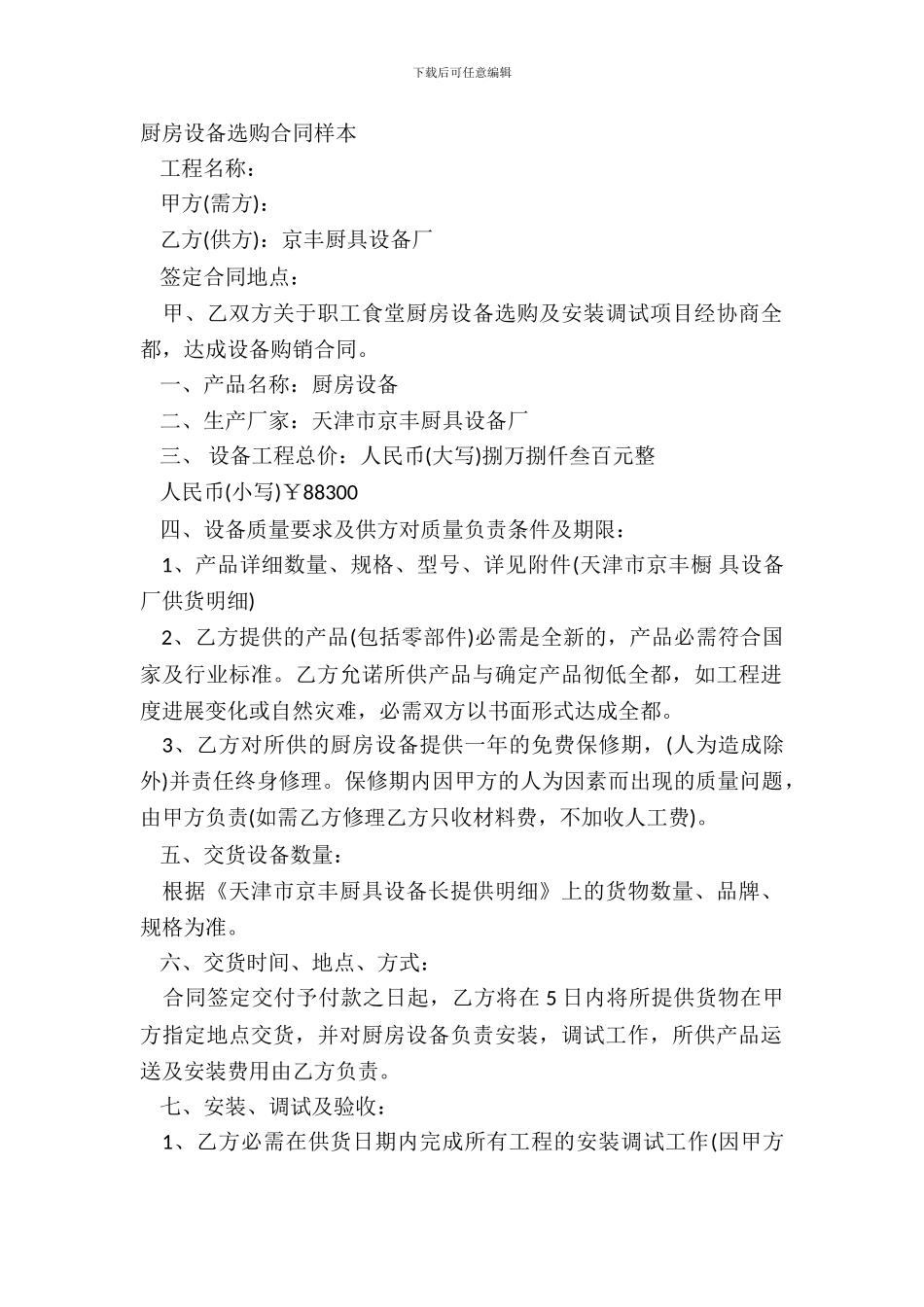 厨房设备采购合同样本_第2页