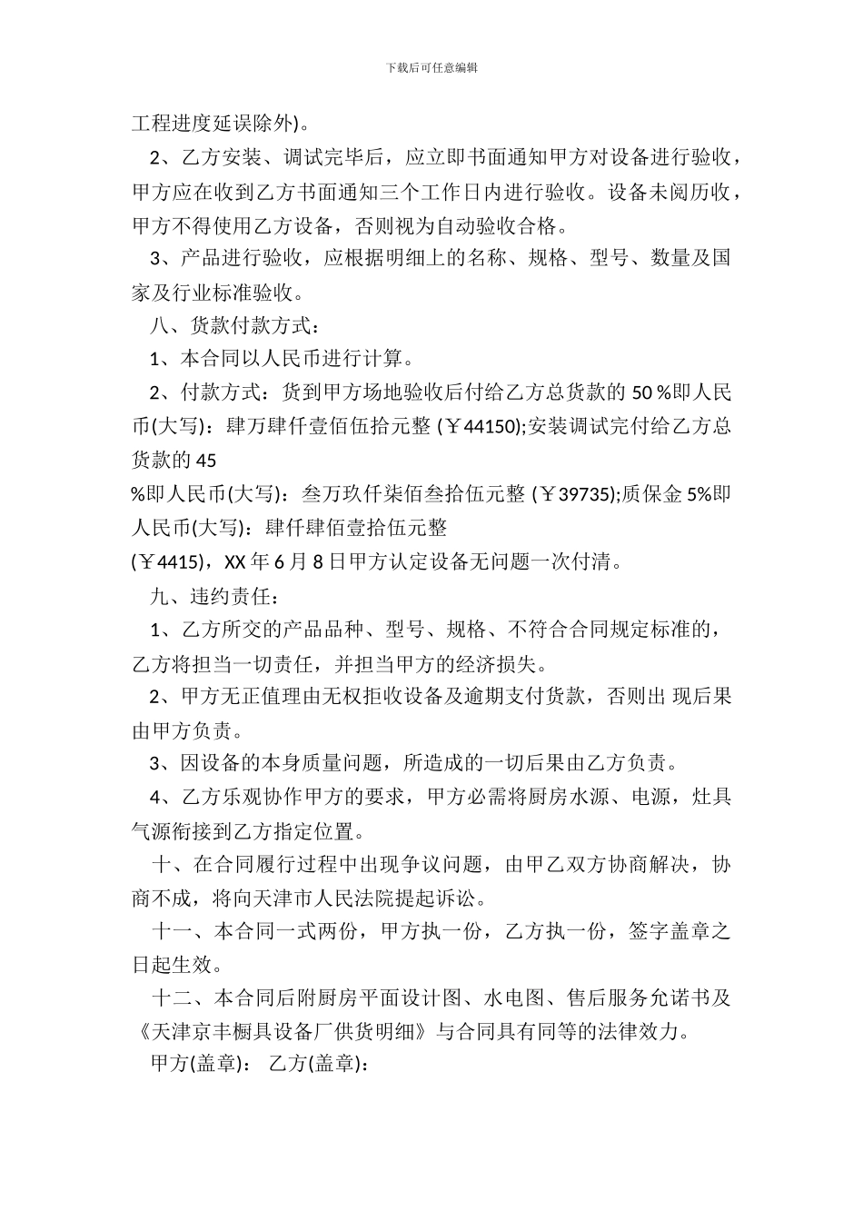 厨房设备采购合同样本_第3页