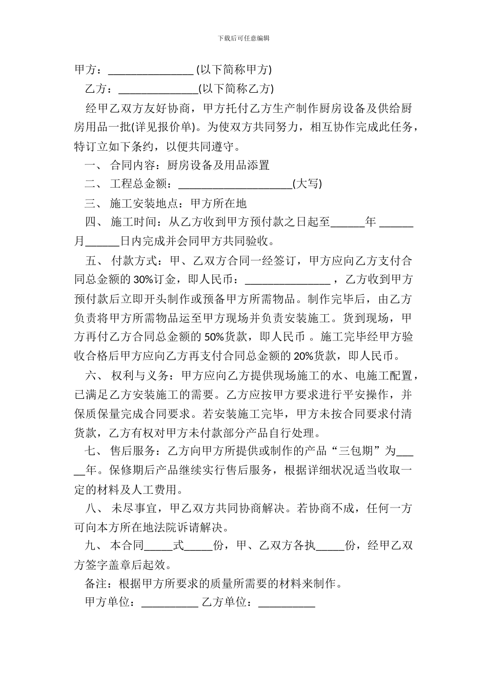 厨房设备采购合同样本通用版_第2页