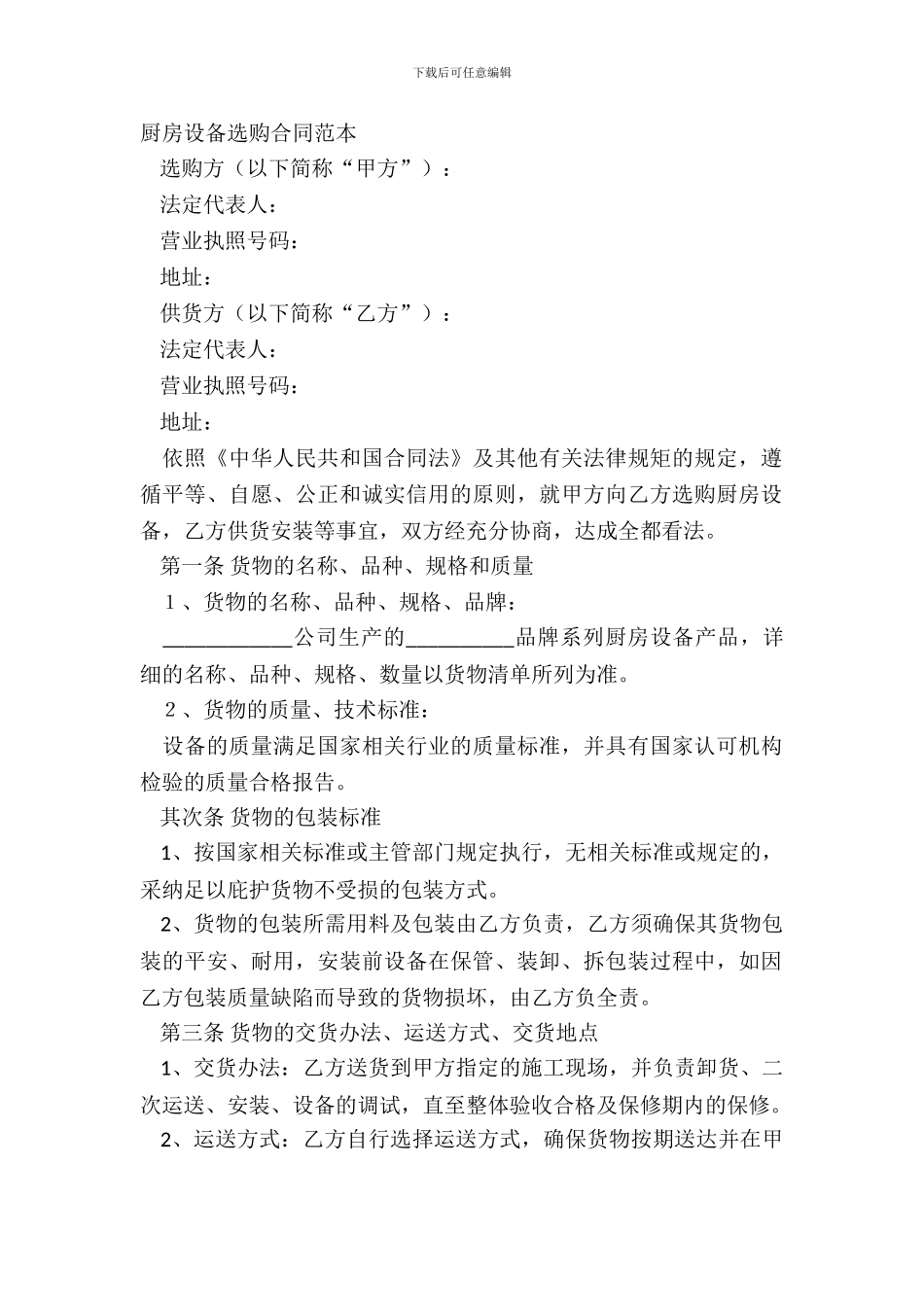 厨房设备采购合同范本_第2页